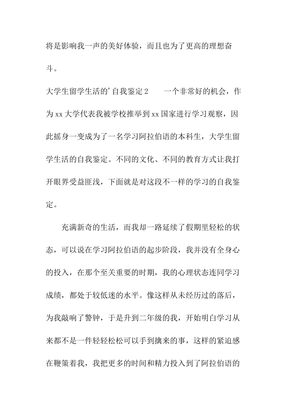 大学生留学生活的自我鉴定_第3页