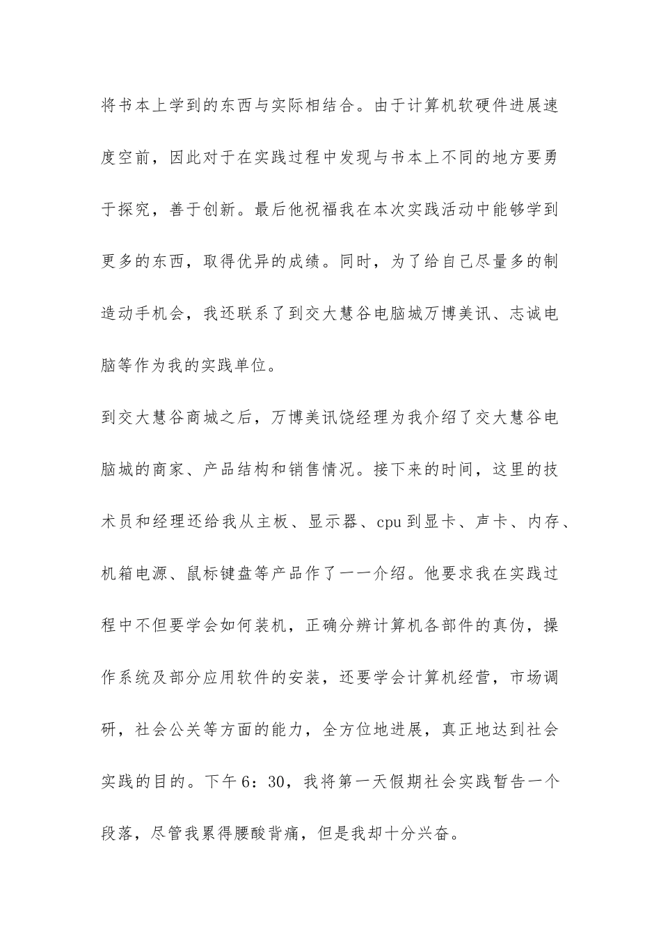 大学生电脑城社会实践报告-_第2页