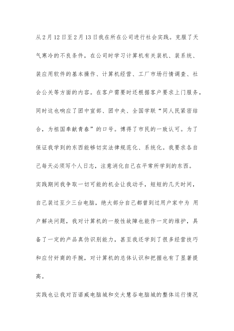 大学生电脑城社会实践报告-_第3页