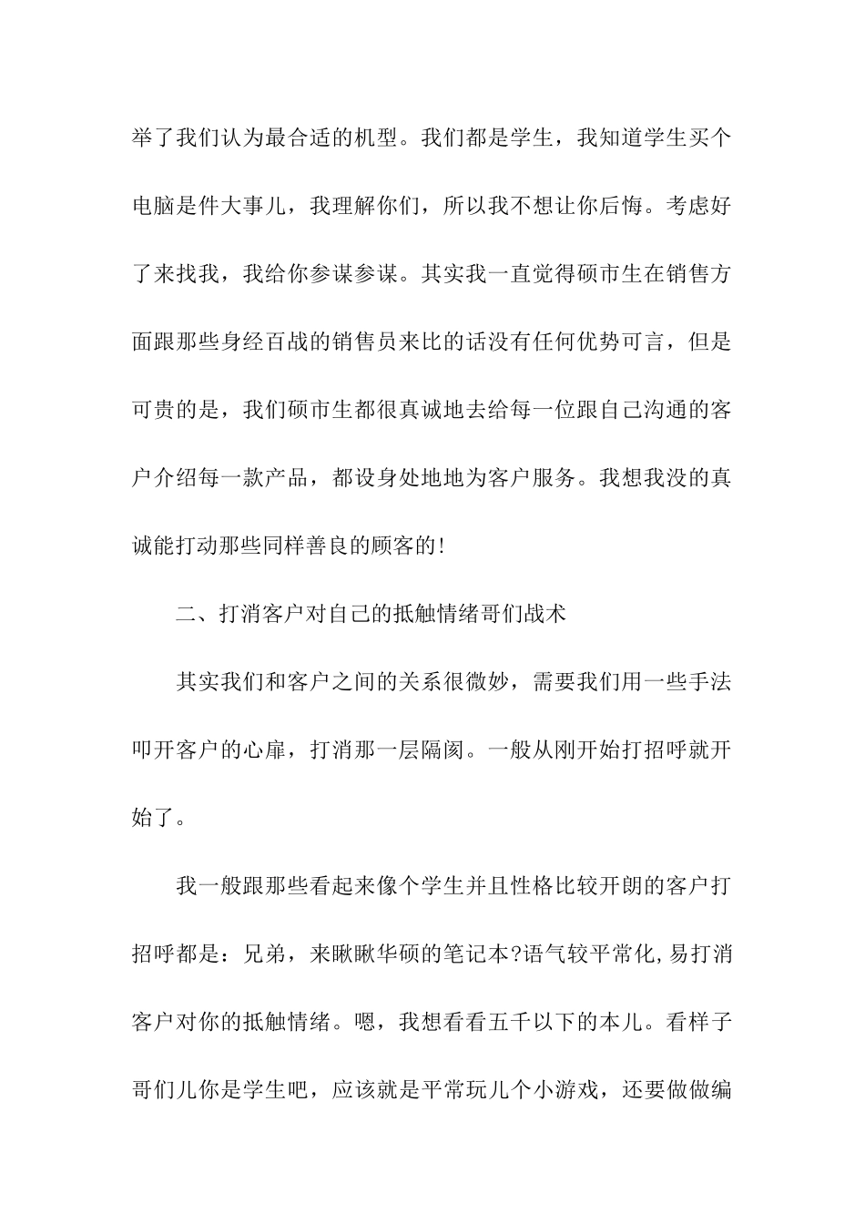 大学生电脑门店销售社会实践报告_第2页