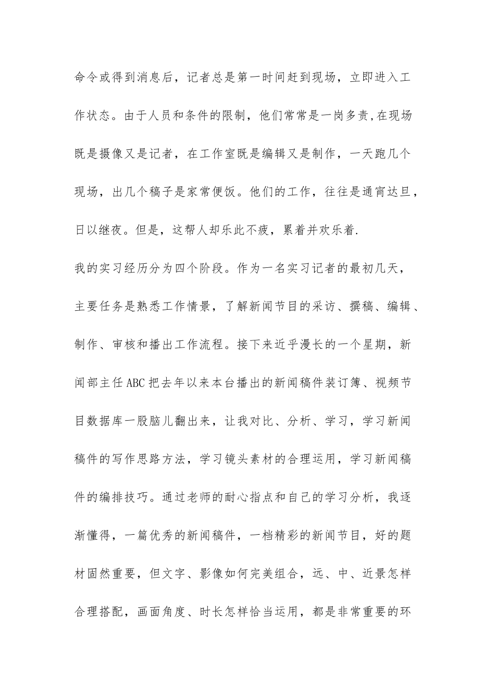 大学生电视台新闻部实习报告-_第2页