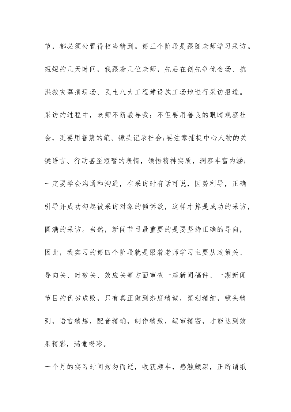 大学生电视台新闻部实习报告-_第3页