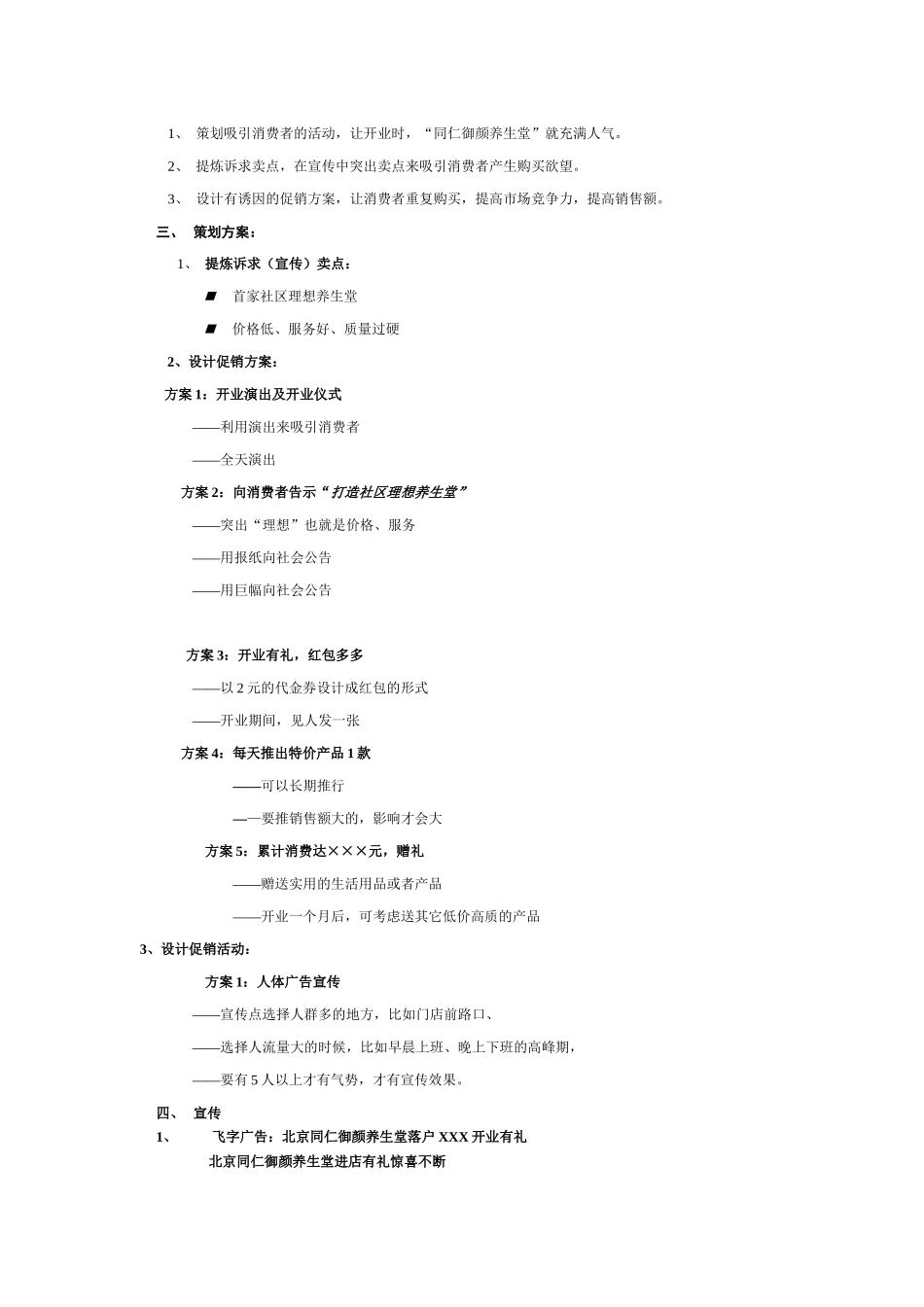 化妆品促销活动方案_第2页