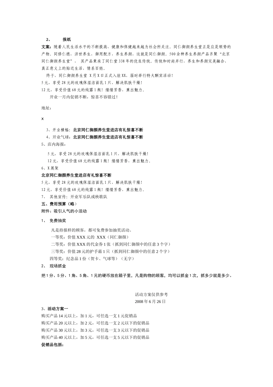 化妆品促销活动方案_第3页