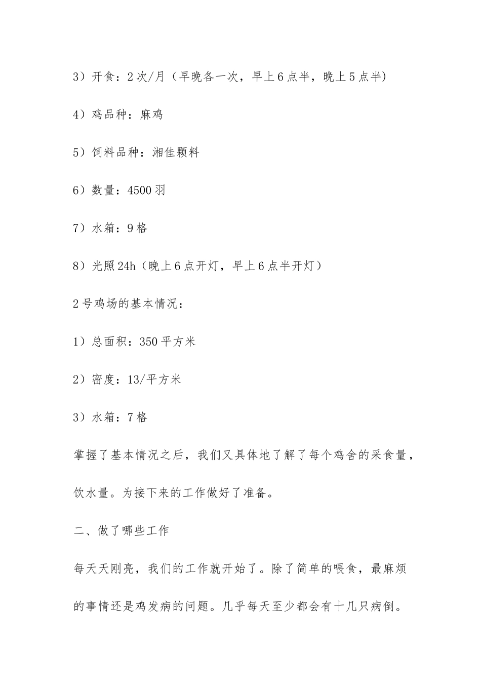 大学生畜牧场实践报告-_第2页