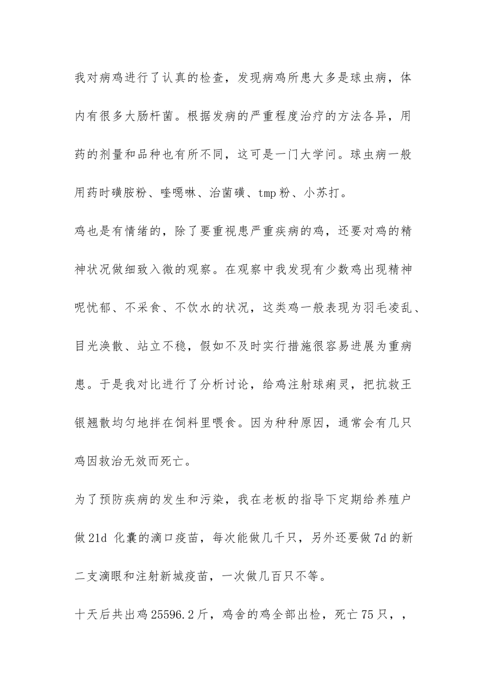 大学生畜牧场实践报告-_第3页