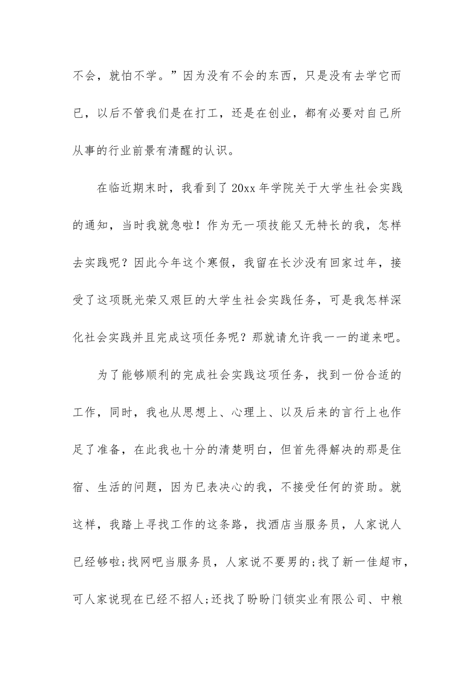 大学生疫情社会实践报告4篇-有关疫情的大学生社会实践报告_第2页