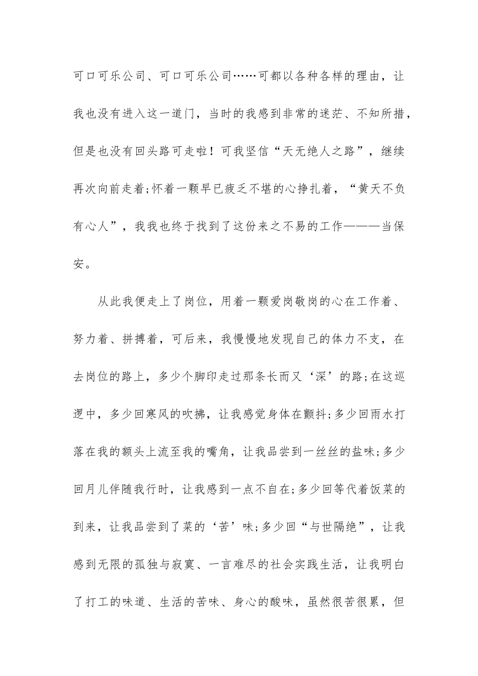 大学生疫情社会实践报告4篇-有关疫情的大学生社会实践报告_第3页