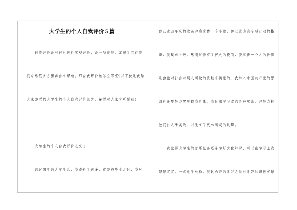 大学生的个人自我评价5篇_第1页