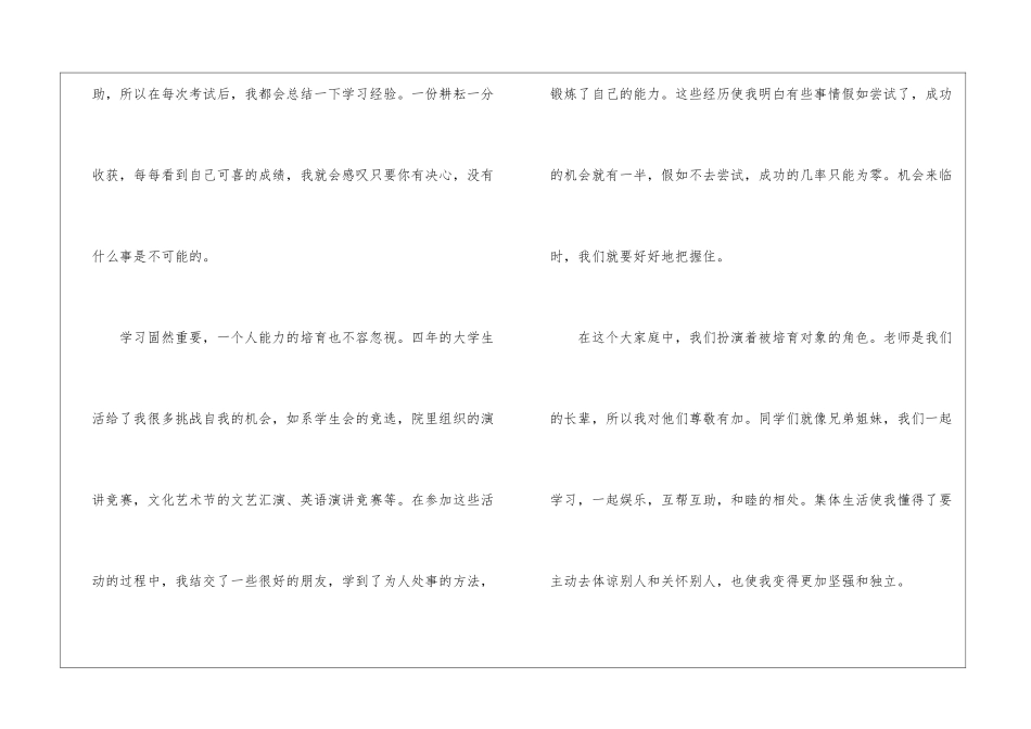 大学生的个人自我评价5篇_第2页