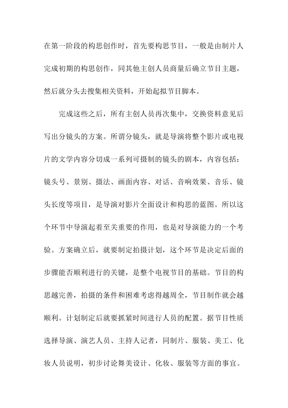 大学生电视台实习报告集合8篇_第2页