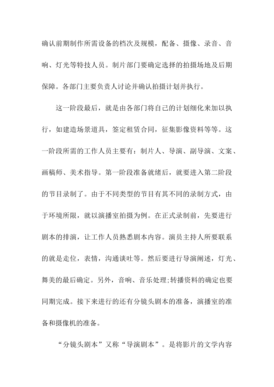 大学生电视台实习报告集合8篇_第3页