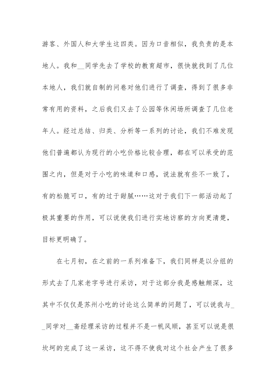大学生的个人实习报告总结3篇_第2页