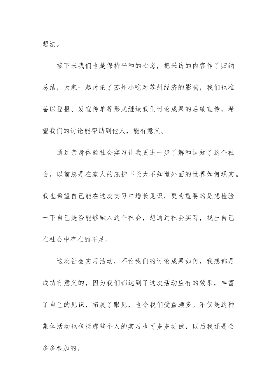 大学生的个人实习报告总结3篇_第3页