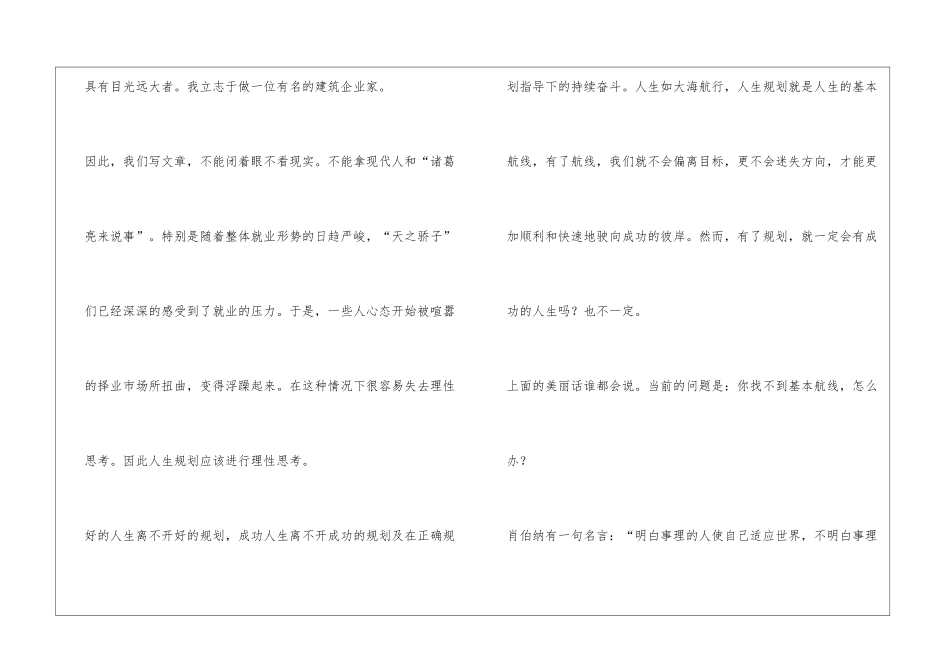 大学生的人生追求和职业规划调查报告_第2页