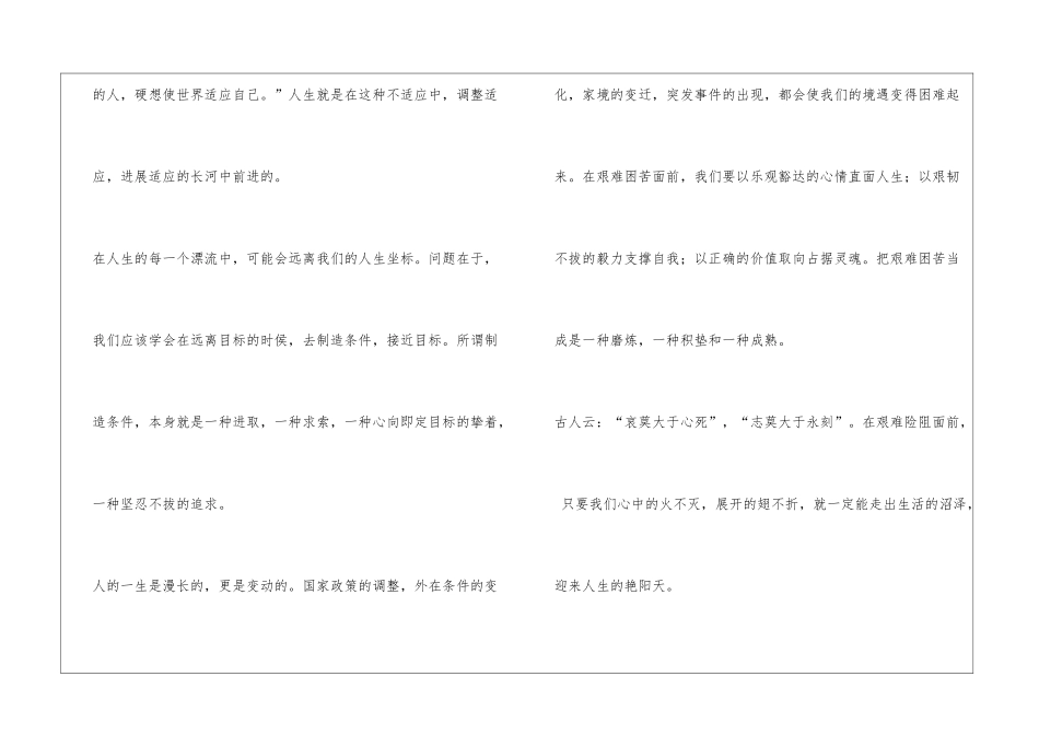 大学生的人生追求和职业规划调查报告_第3页