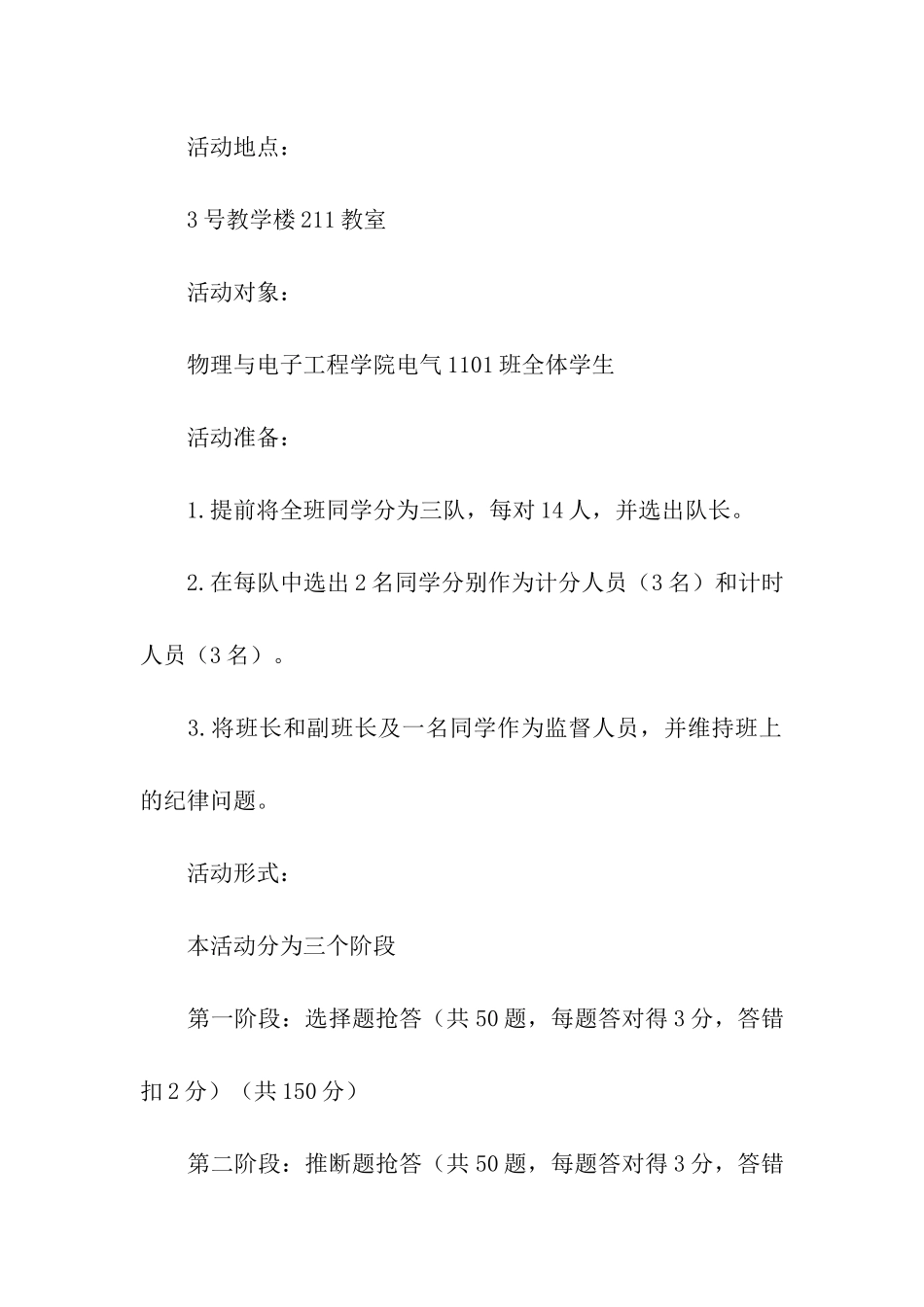 大学生百科知识竞赛活动策划三篇_第2页