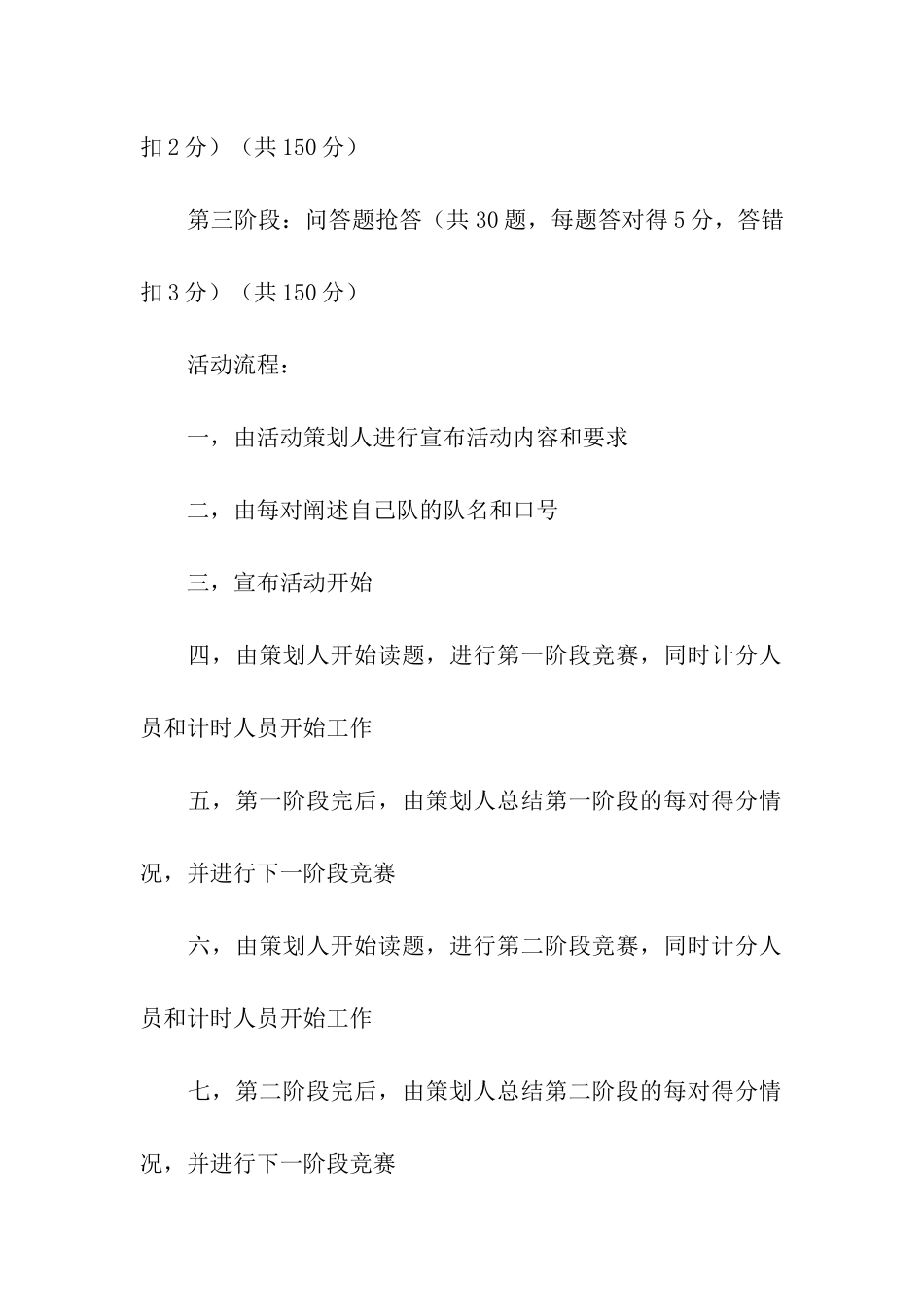 大学生百科知识竞赛活动策划三篇_第3页