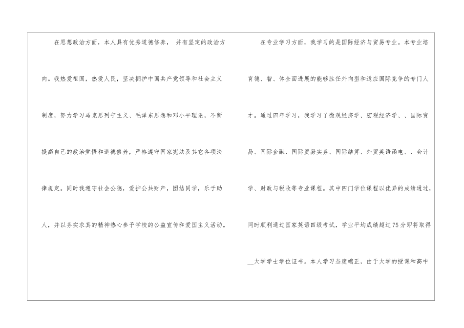 大学生的个人自我评价600字5篇_第2页