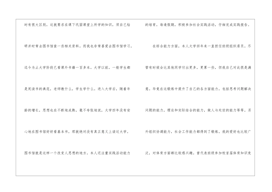 大学生的个人自我评价600字5篇_第3页