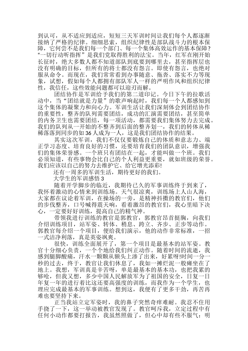 大学生的军训感悟五篇范文_第2页