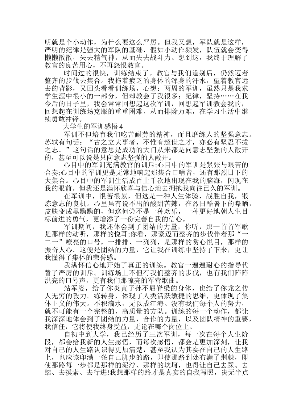 大学生的军训感悟五篇范文_第3页