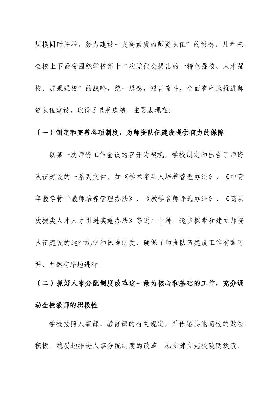 加快推进人才强校战略_第2页