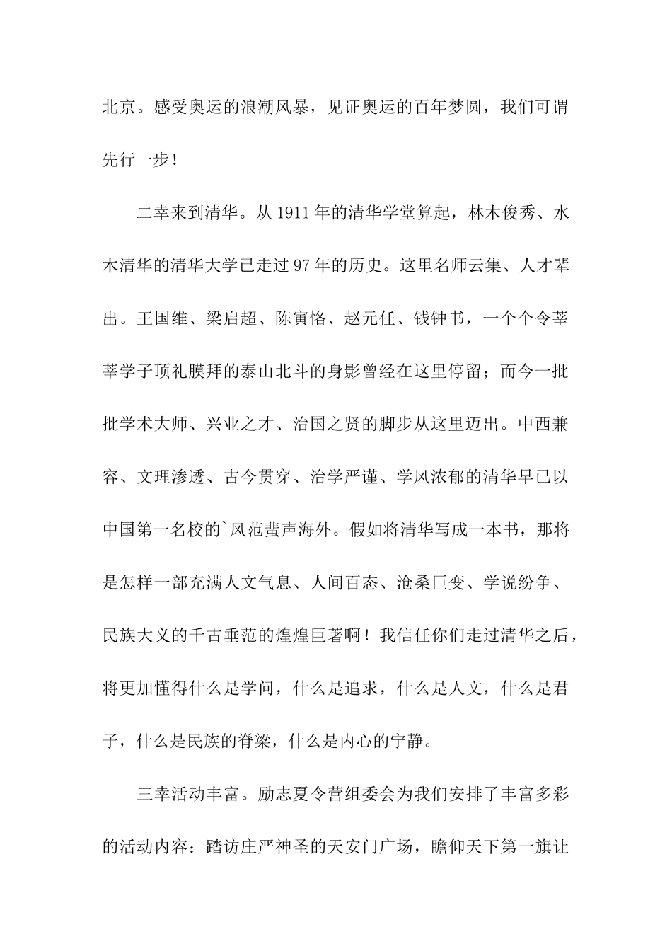 大学生的夏令营发言稿_第2页