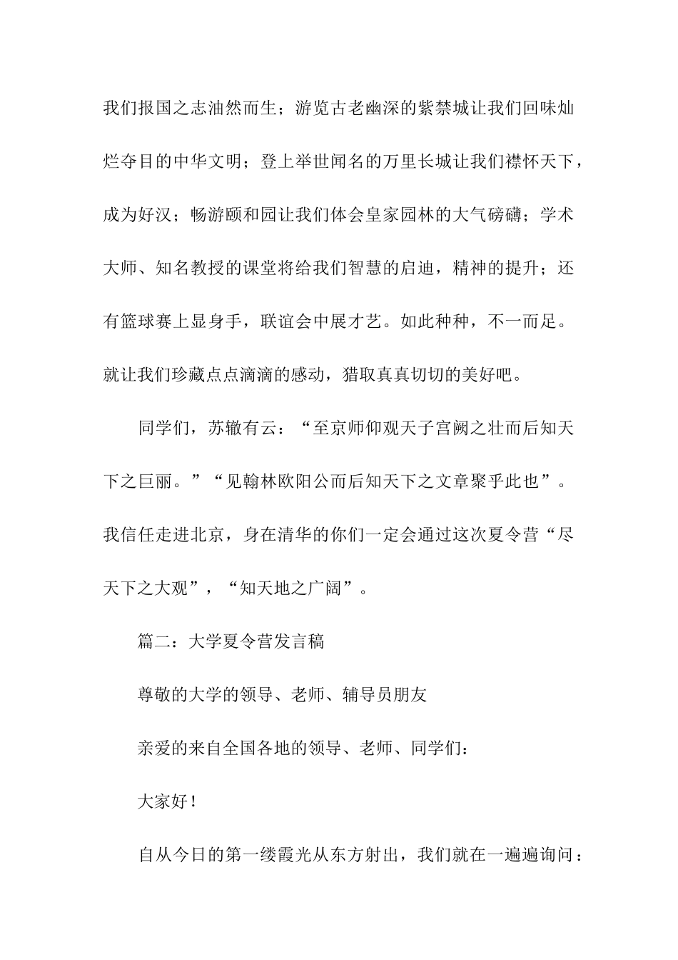 大学生的夏令营发言稿_第3页