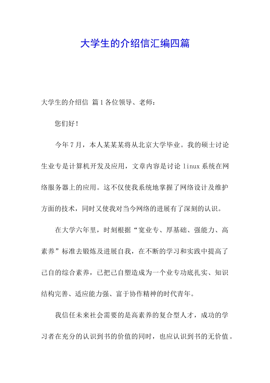 大学生的介绍信汇编四篇_第1页