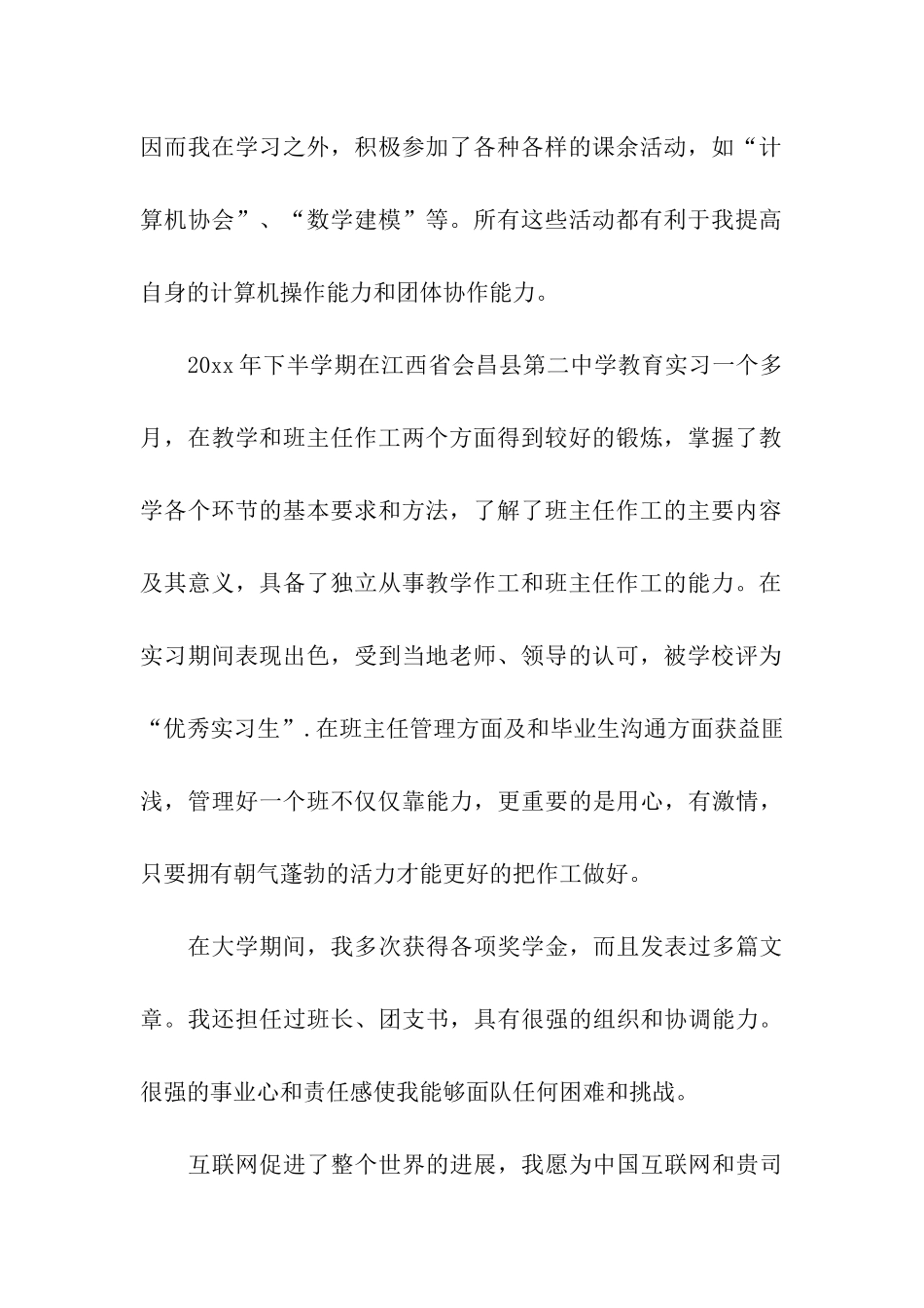 大学生的介绍信汇编四篇_第2页