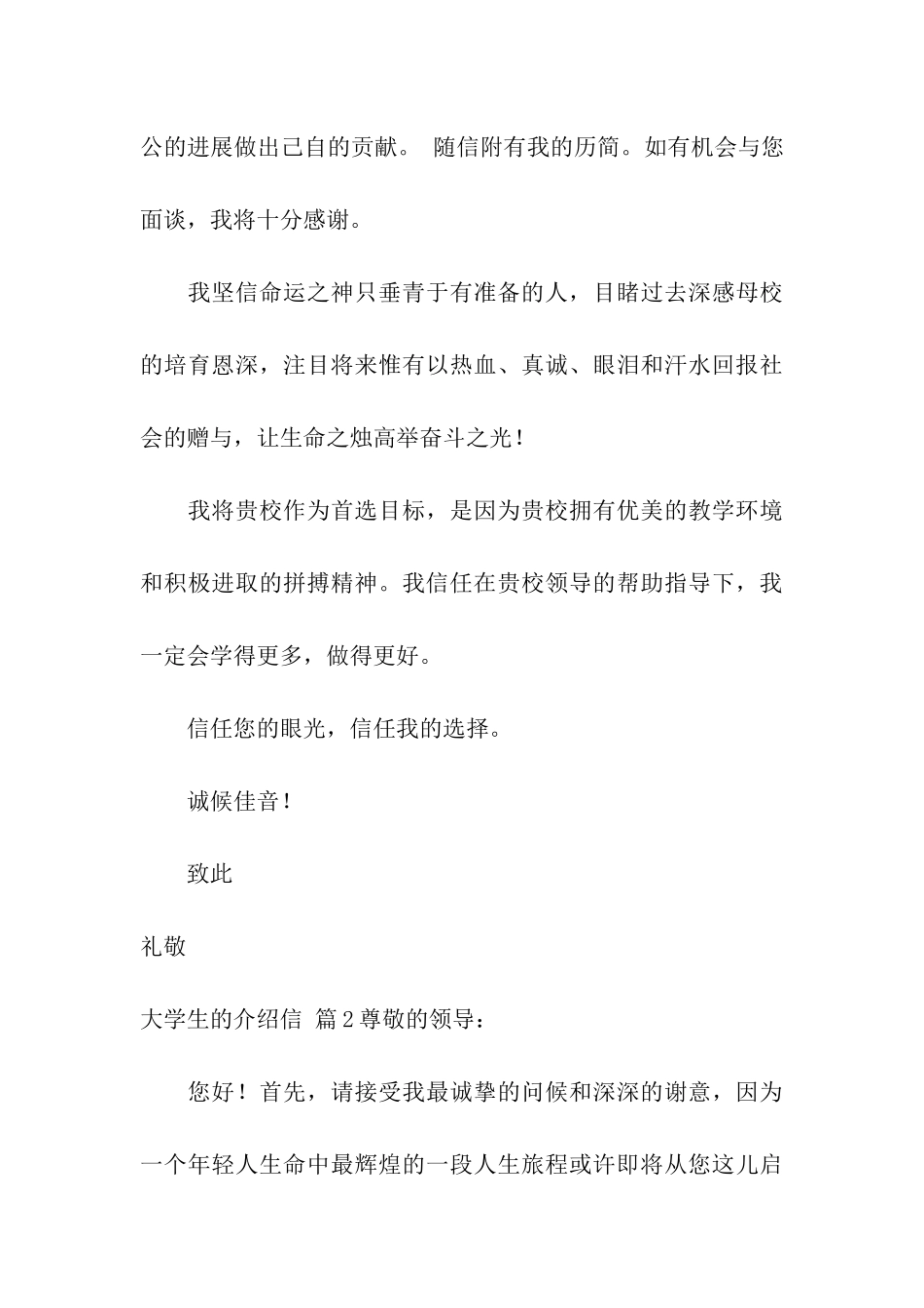 大学生的介绍信汇编四篇_第3页