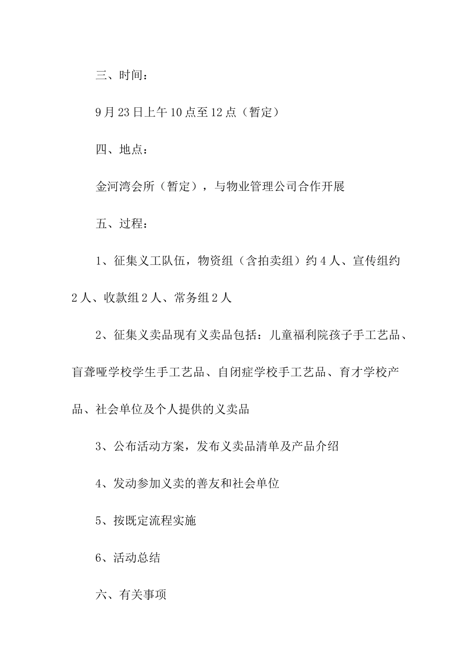 大学生的公益活动策划_第2页