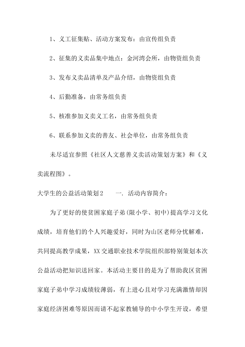 大学生的公益活动策划_第3页