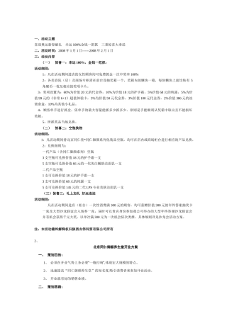 化妆品促销活动方案2