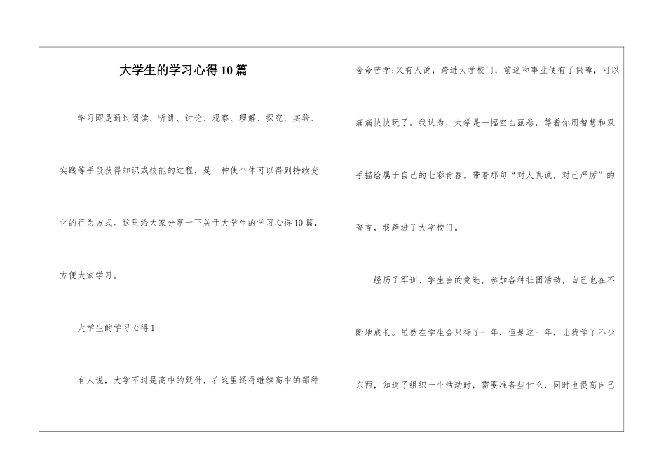 大学生的学习心得10篇_第1页