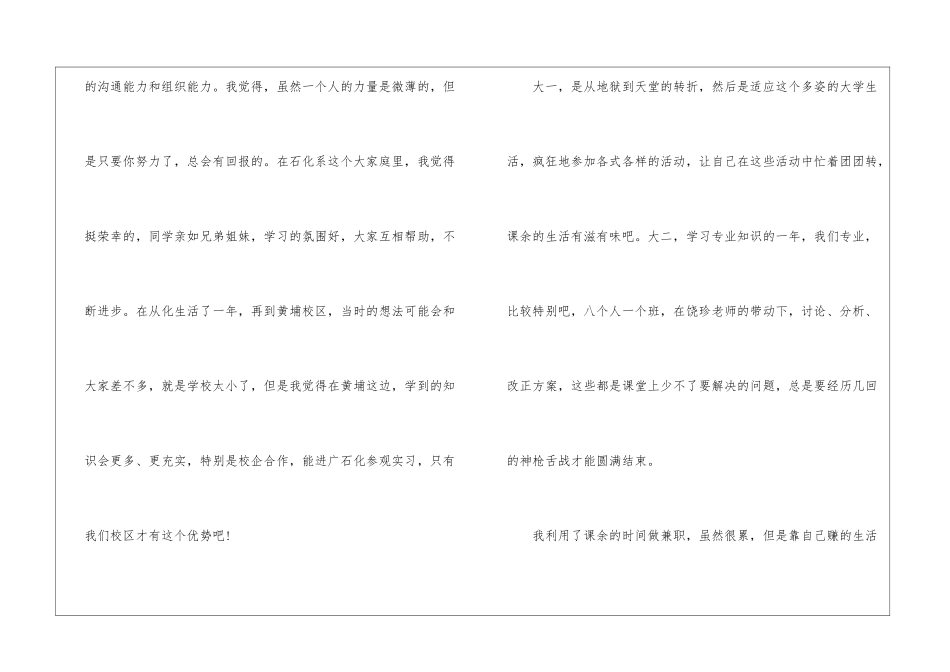 大学生的学习心得10篇_第2页