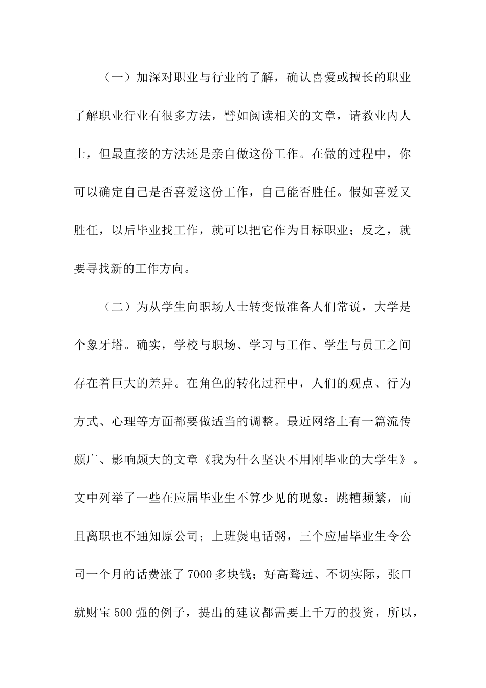 大学生的实习期工作总结_第2页