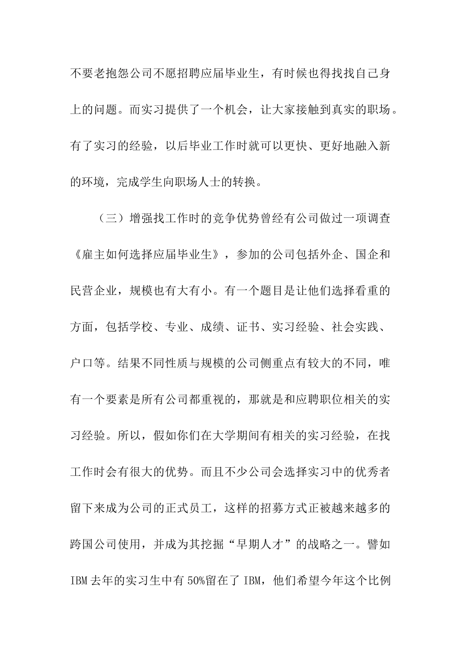 大学生的实习期工作总结_第3页