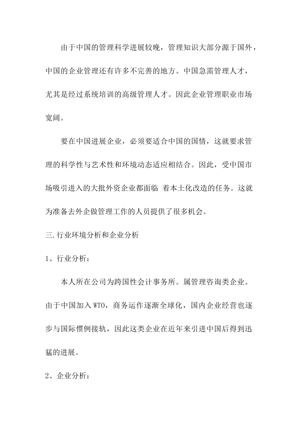 大学生的十年人生职业规划_第2页