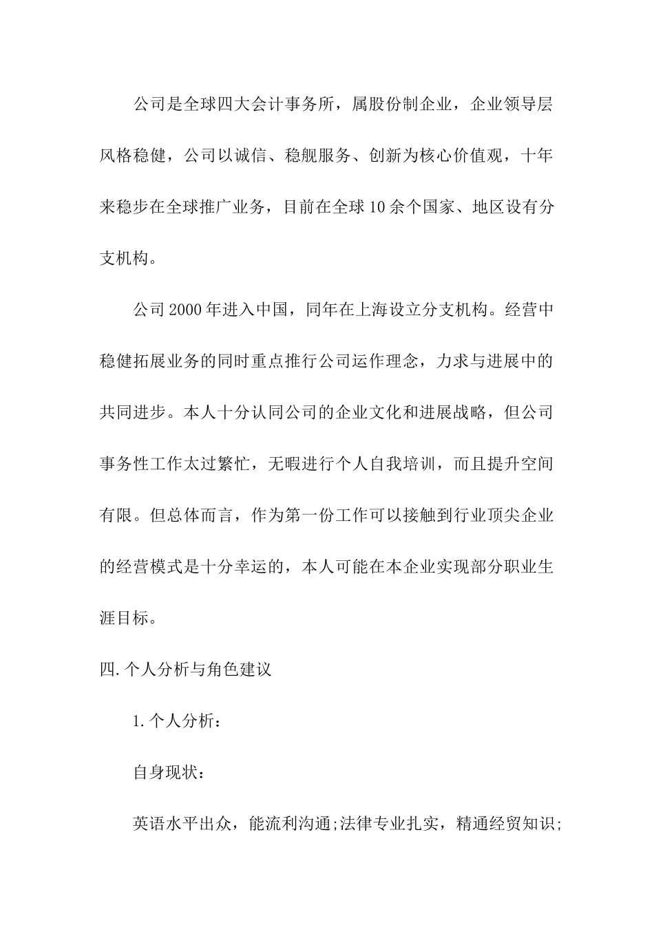 大学生的十年人生职业规划_第3页