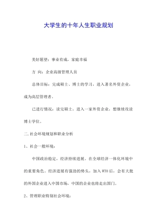 大学生的十年人生职业规划