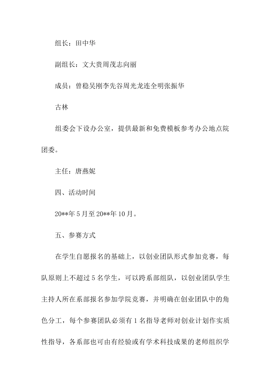 大学生的商业策划书_第2页