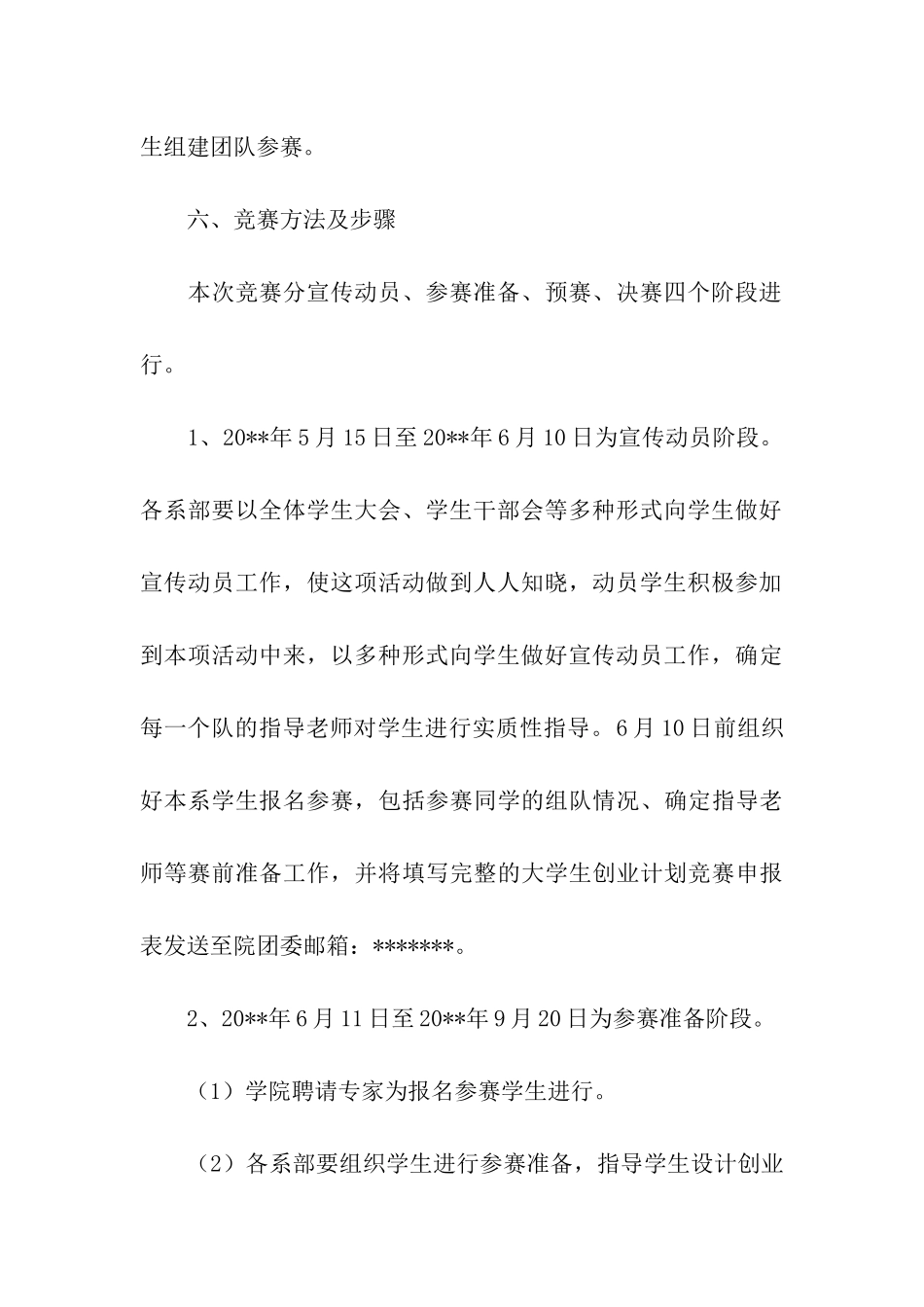 大学生的商业策划书_第3页