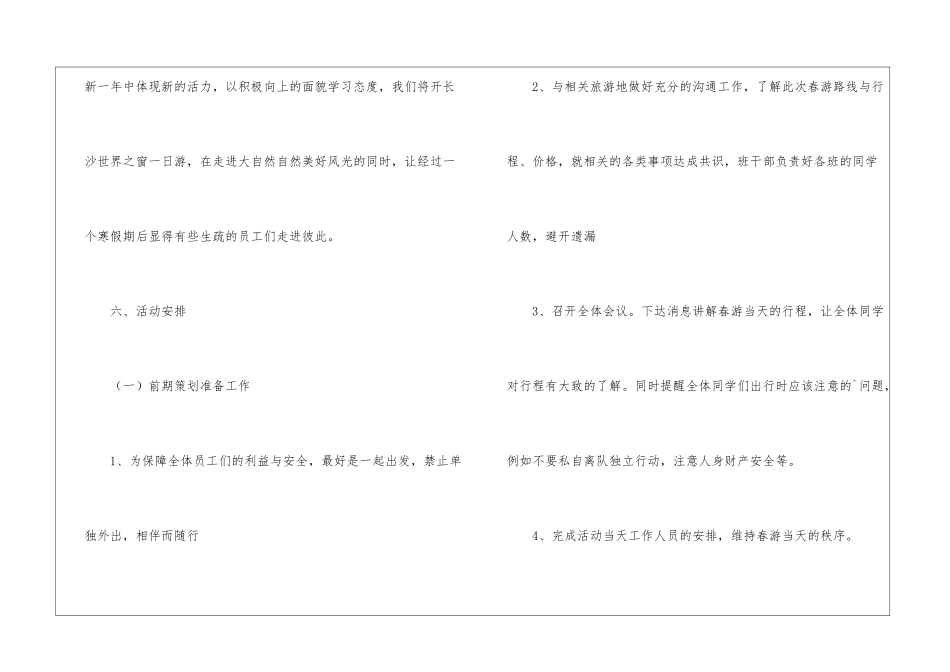 大学生的春游策划书_第2页