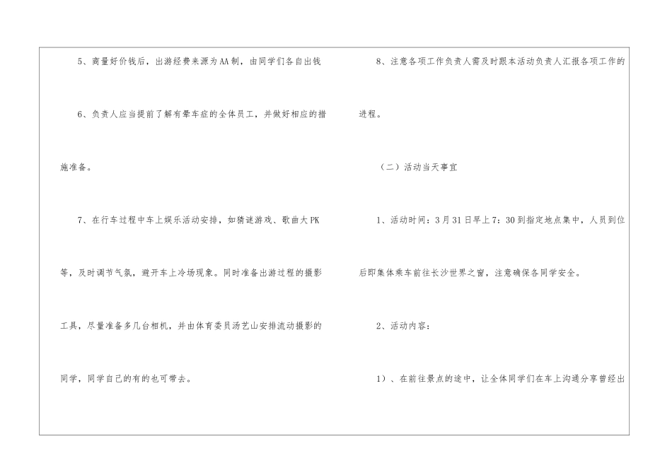 大学生的春游策划书_第3页
