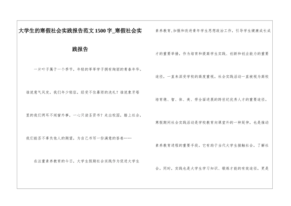 大学生的寒假社会实践报告范文1500字-寒假社会实践报告_第1页