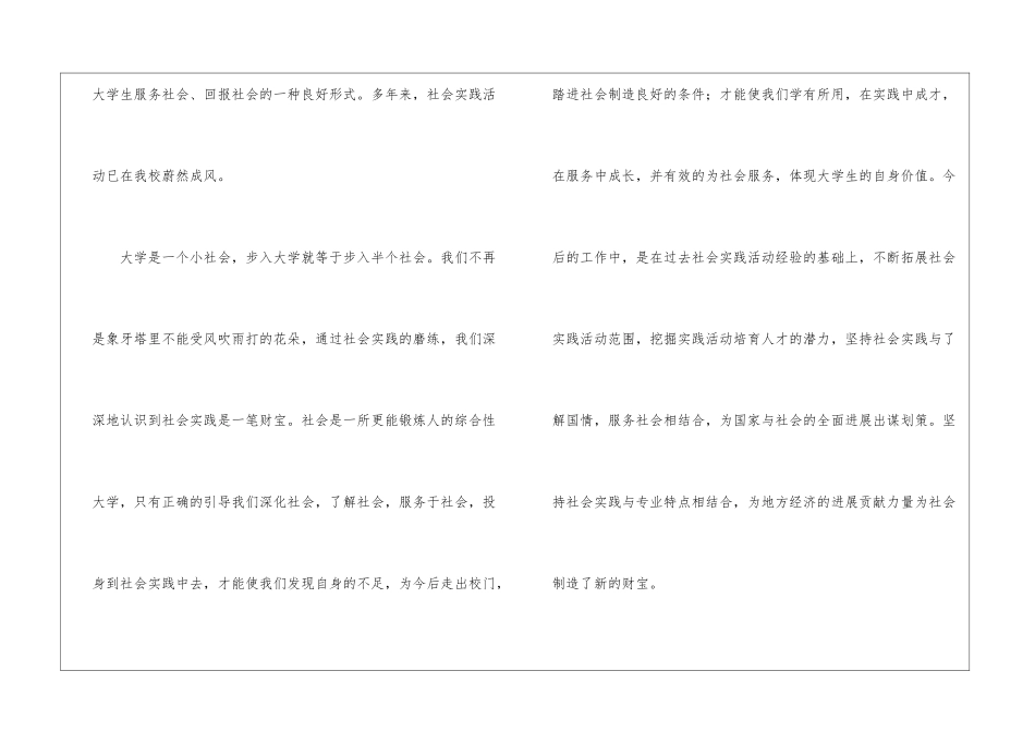 大学生的寒假社会实践报告范文1500字-寒假社会实践报告_第2页
