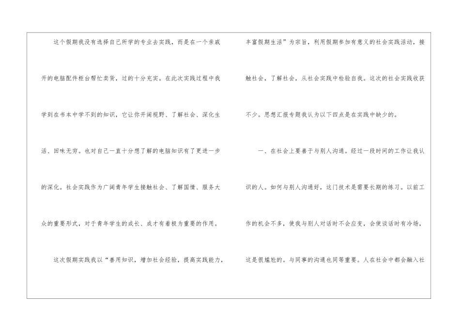 大学生的寒假社会实践报告范文1500字-寒假社会实践报告_第3页