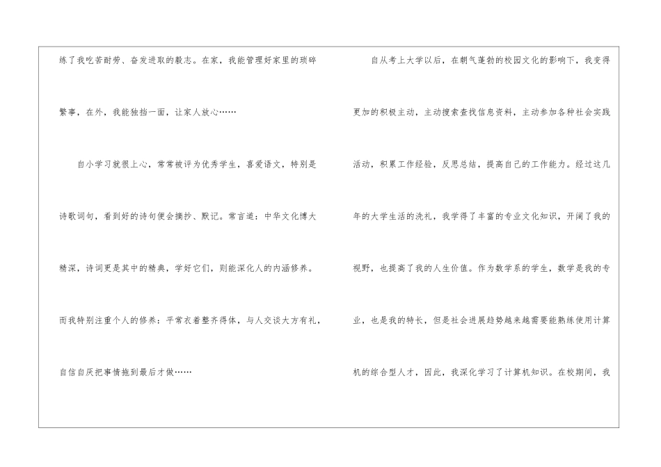 大学生的就业介绍信模板8篇_第2页